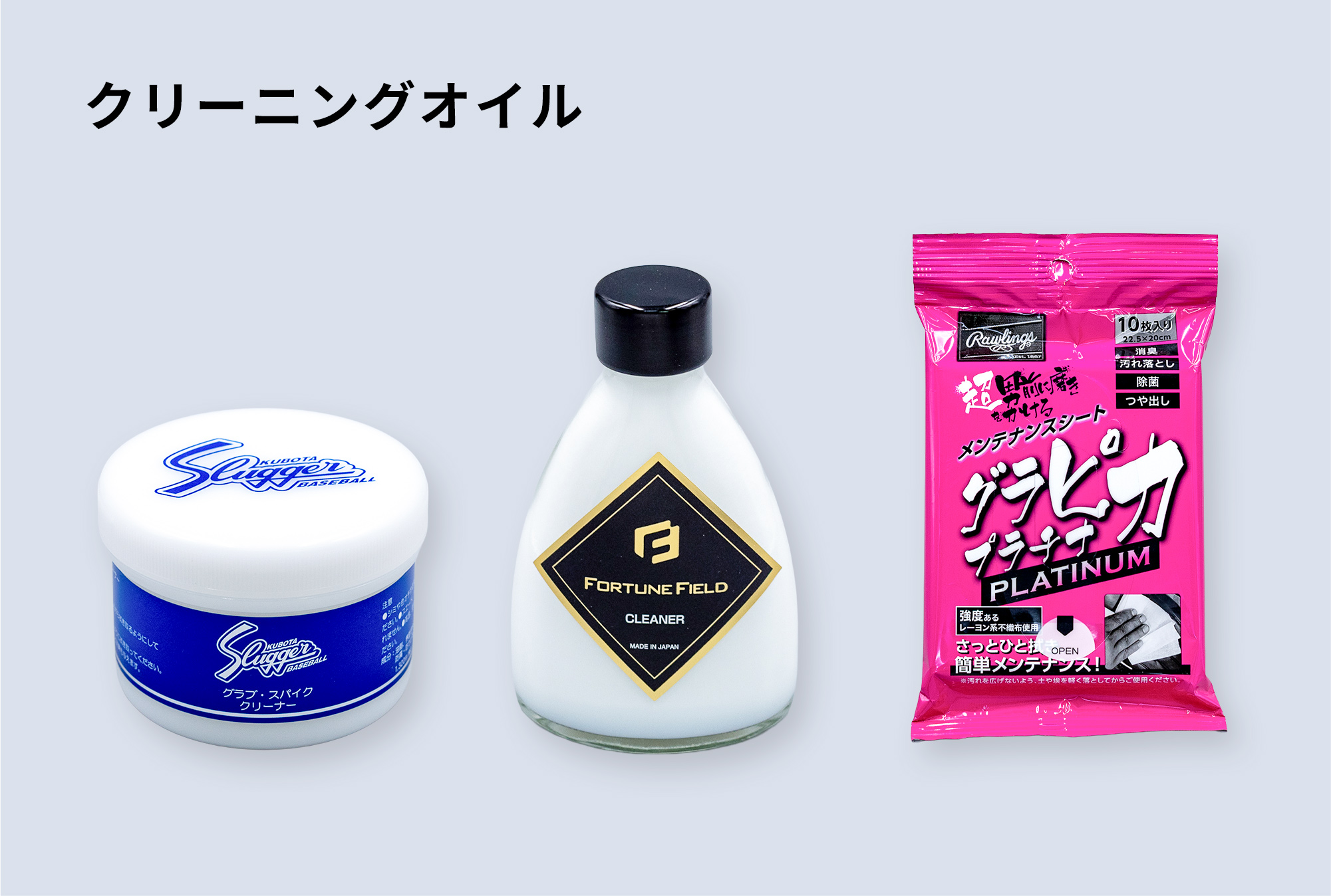 クリーニングオイル