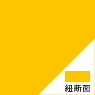 ナチュラル(イエロー)