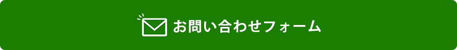 Re-Birthお問い合わせフォーム