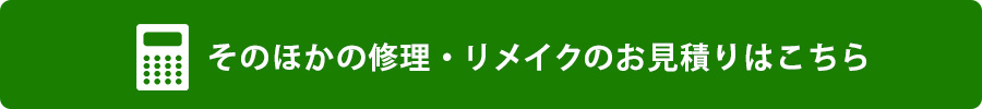 Re-Birthお問い合わせフォーム